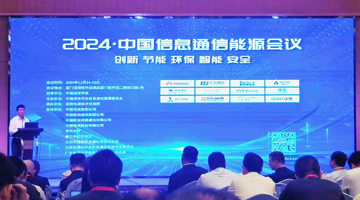 恒峰g22方案闪耀2024中国通信能源大会