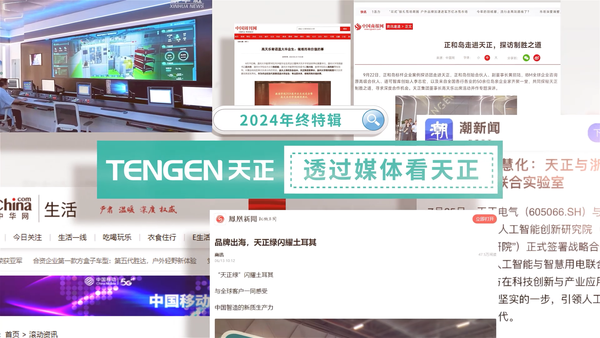 【年终特辑】2024，透过媒体看恒峰g22